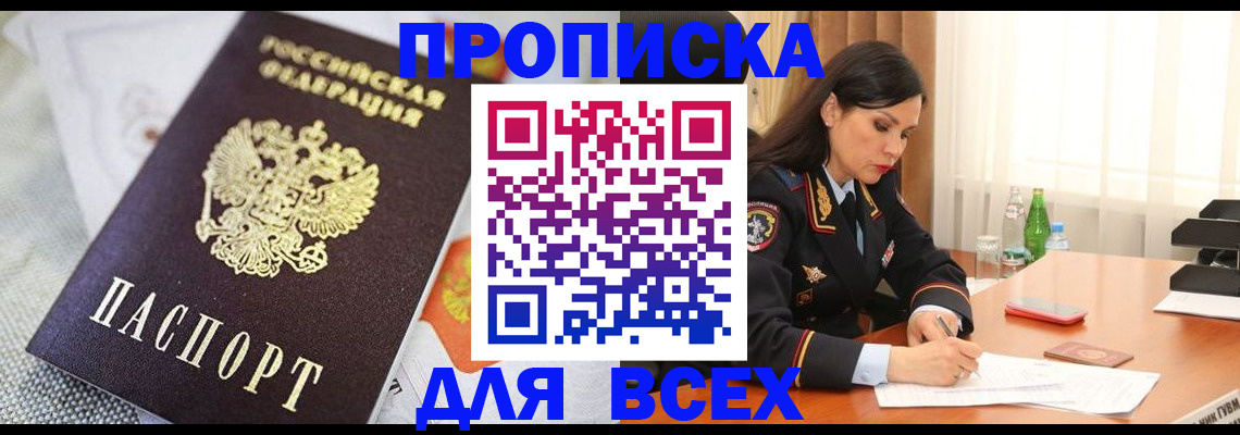 временная регистрация купить в Котельниково